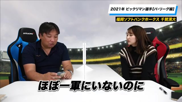 [图]『まさかこの選手が...⁉︎』2021年想像以上に活躍した選手を紹介します！【12球団ビックリマン選手】パ・リーグ編