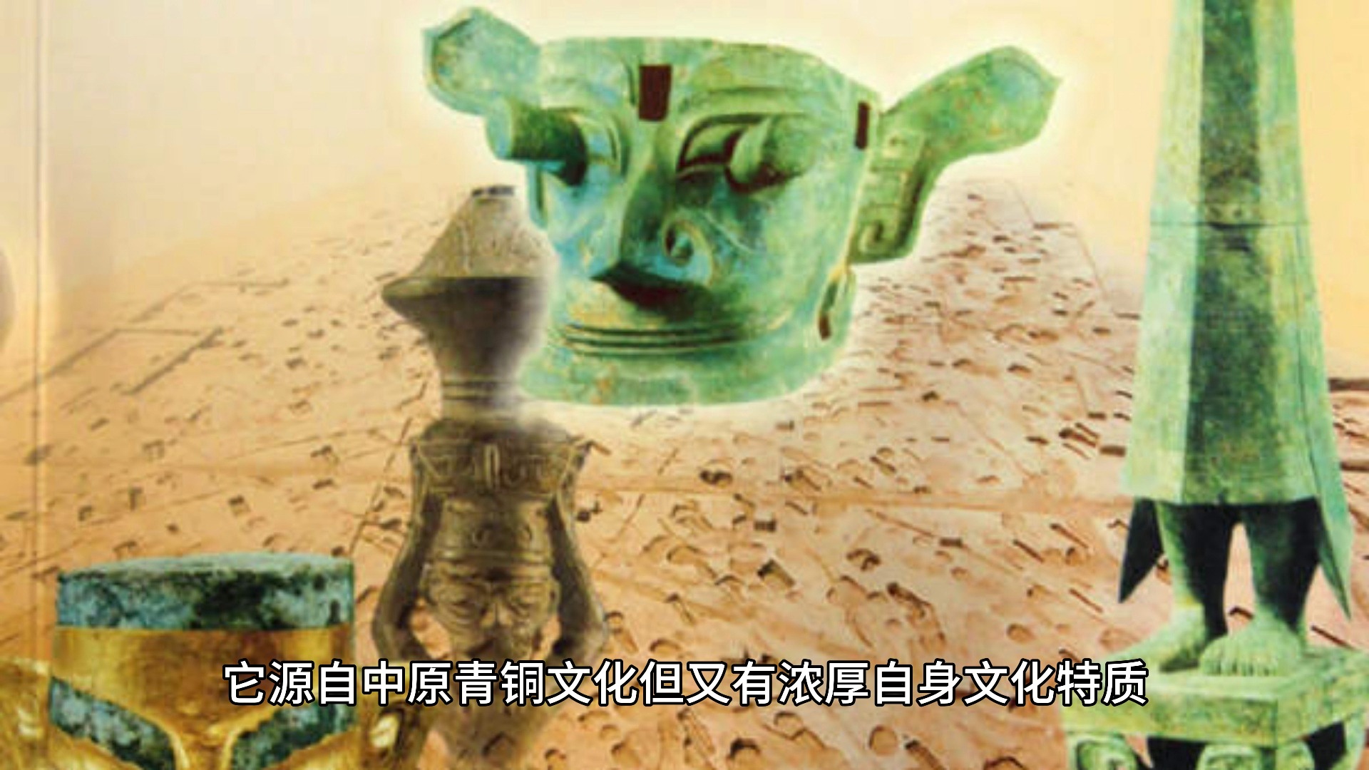 3,"世界第九大奇迹"三星堆文化