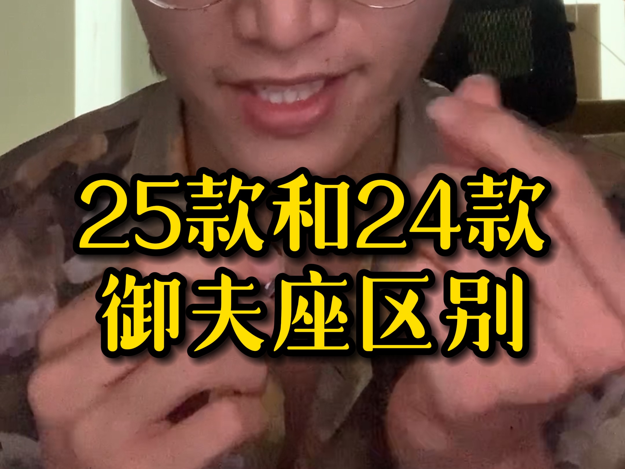 25款御夫座和24款御夫座有什么区别?哔哩哔哩bilibili