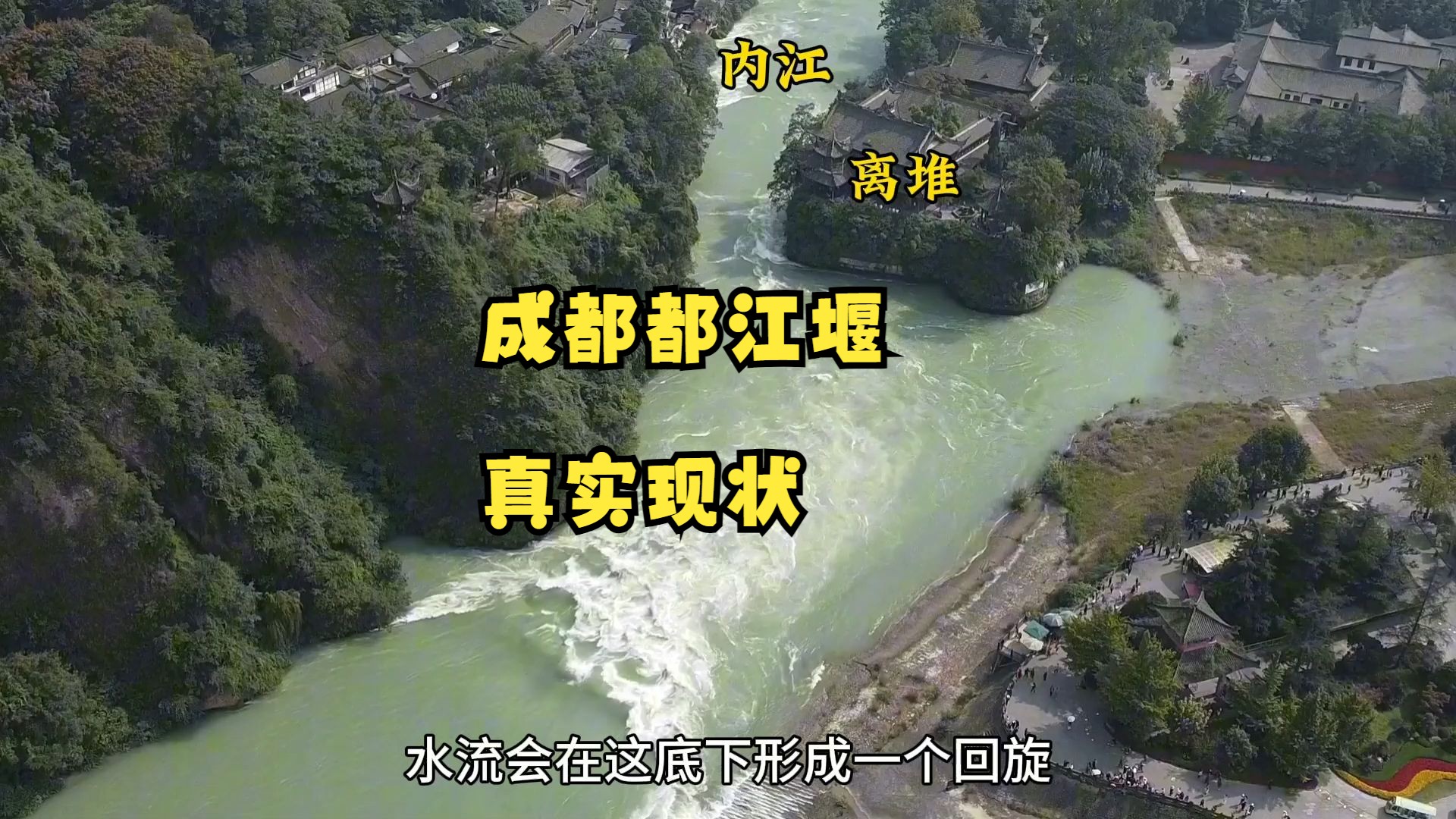 四川省成都市,下午13点03分,成都都江堰真实现状哔哩哔哩bilibili