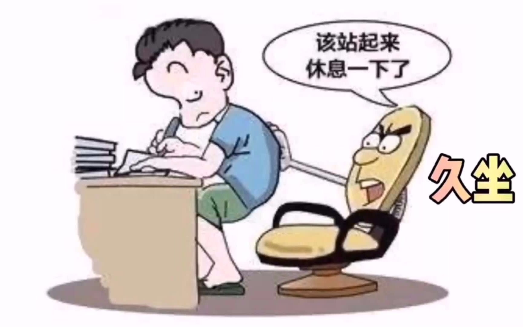 办公人员久坐更容易得痔疮_哔哩哔哩_bilibili