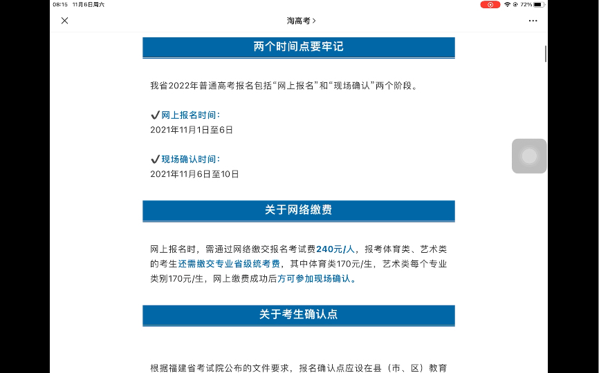 2022年福建高考网络报名流程和现场确认注意事项哔哩哔哩bilibili