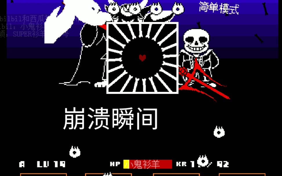 猫斗士做的sans和羊爸的双重审判撑到最后回合