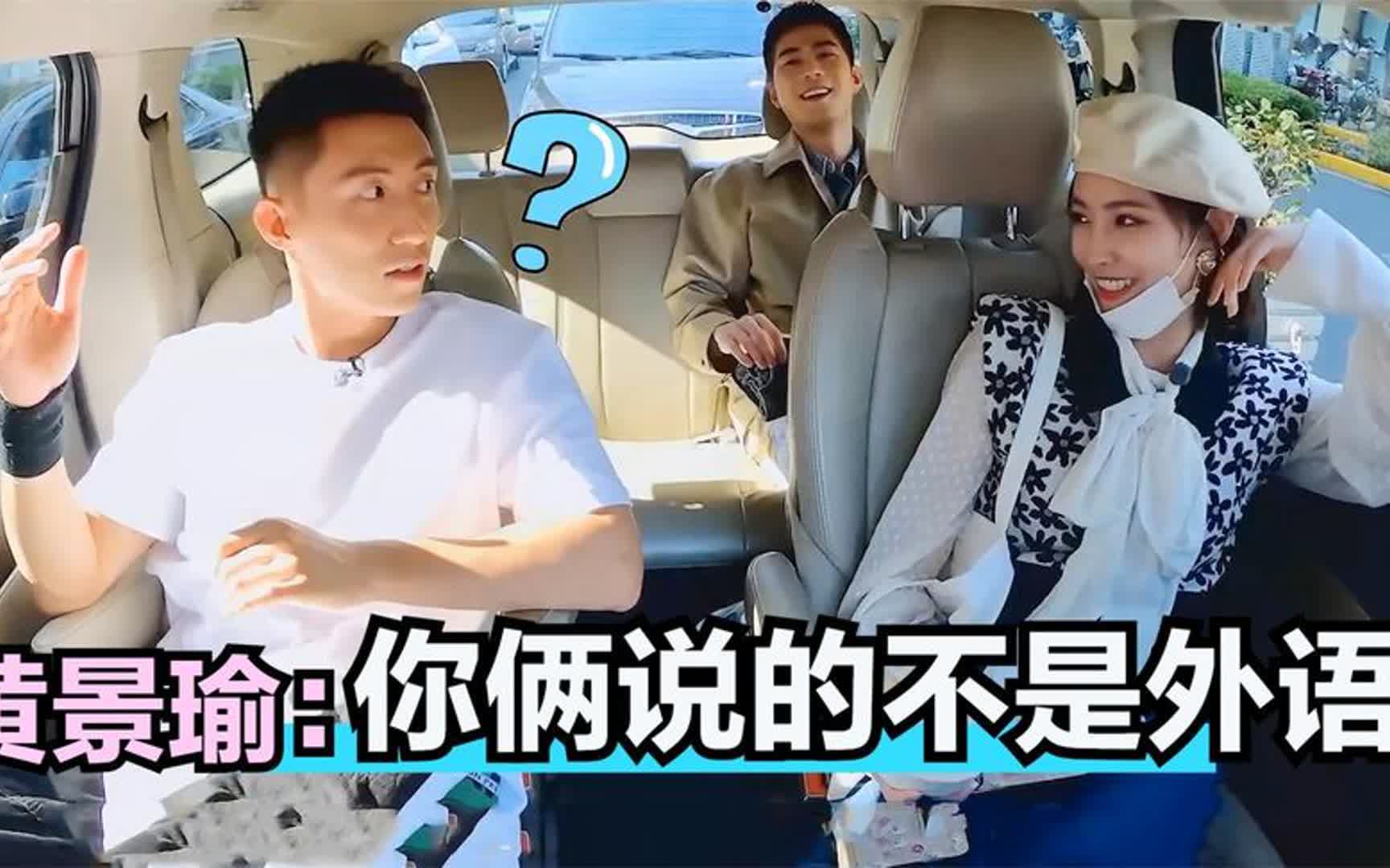 陈学冬许佳琪用浙江话交流,一旁黄景瑜反应亮了!众明星说浙江话