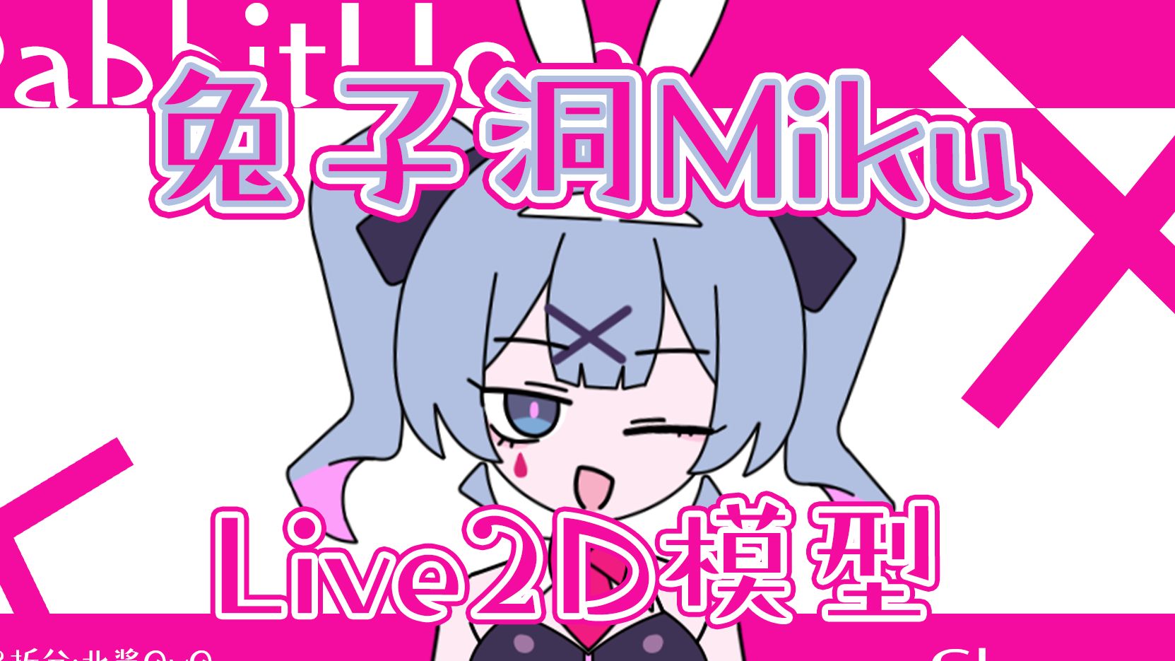 [图]【免费Live2D模型】兔子洞Miku Live2D～