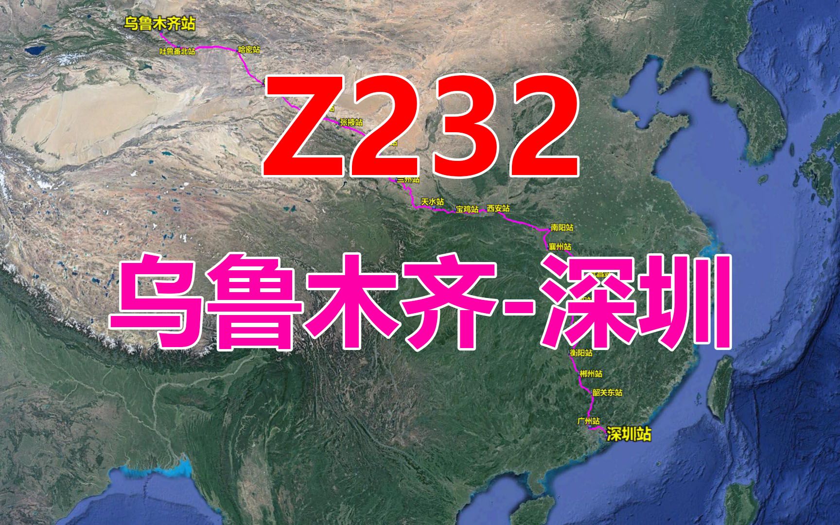 航拍Z232次列车(乌鲁木齐深圳),全程4722公里,用时49小时44分哔哩哔哩bilibili