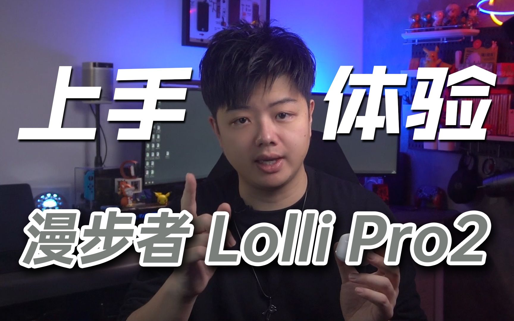 【小夫评测】降噪更细腻了?漫步者Lolli Pro2耳机体验!哔哩哔哩bilibili