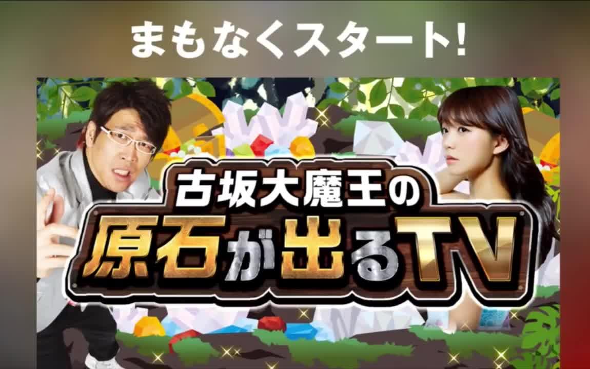 abematv「古坂大魔王の原石が出るtv」13.06.