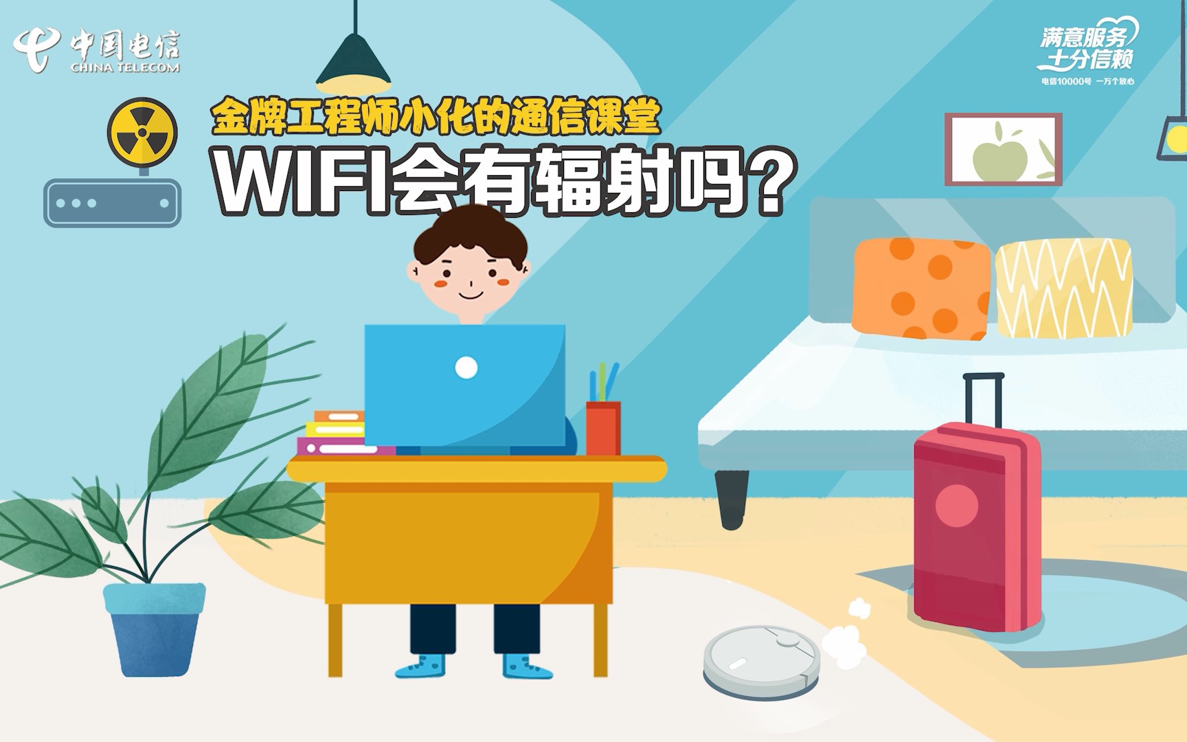 WiFi辐射对人身体有害吗?来听听电信智慧家庭工程师怎么说?哔哩哔哩bilibili