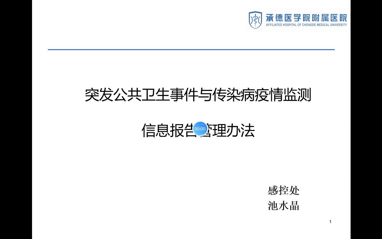 突发公共卫生事件与传染病疫情监测信息报告管理办法哔哩哔哩bilibili