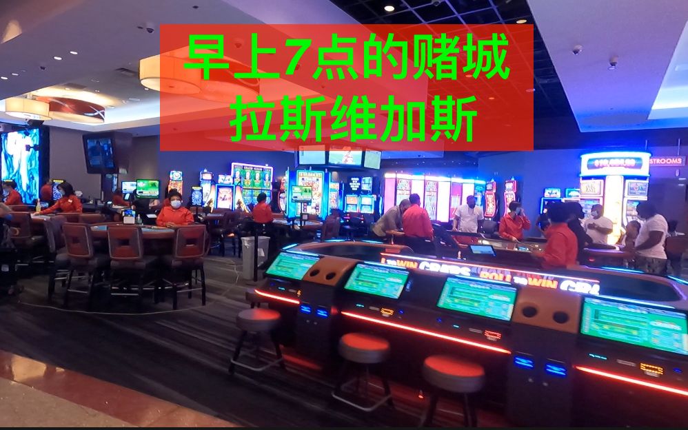 [图]VLOG 早上7点的 拉斯维加斯 Las Vegas