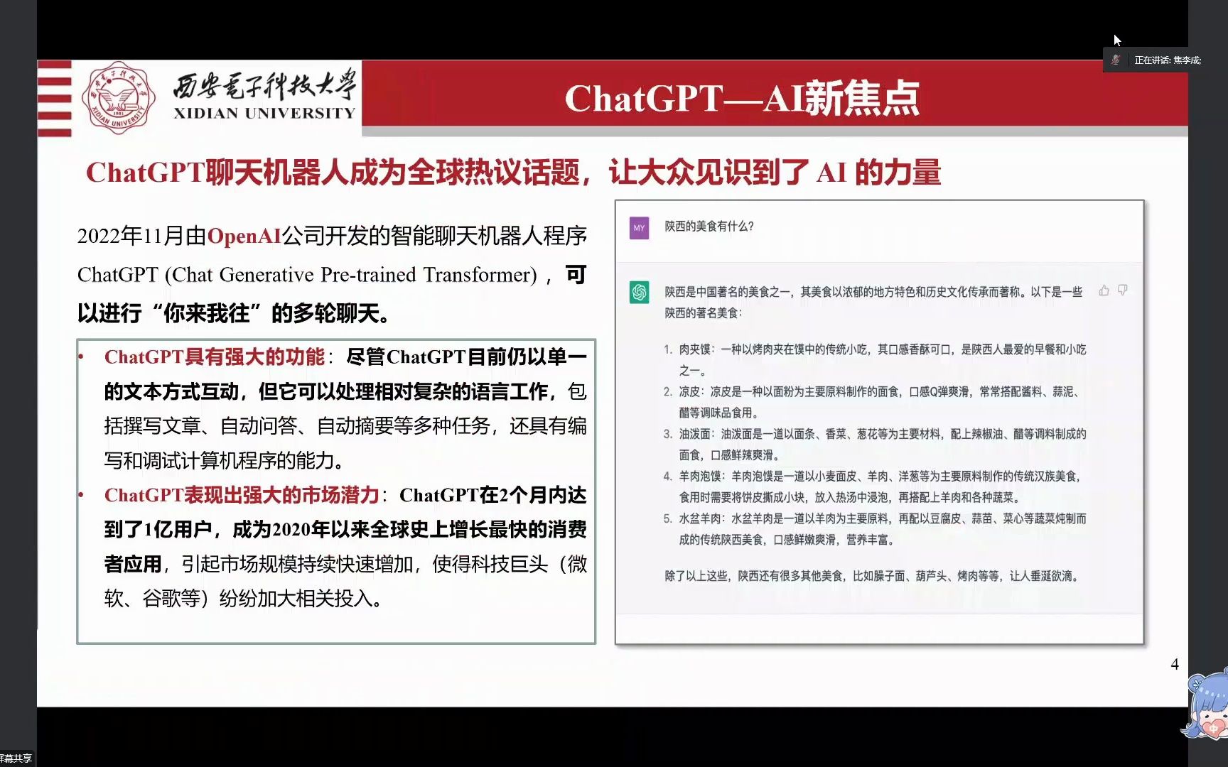 [图]焦李成-从ChatGPT看下一代人工智能的挑战与机遇