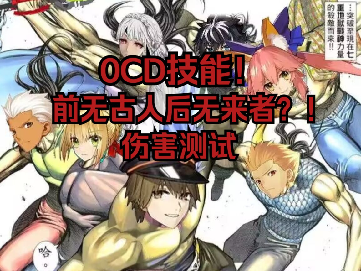 【FGO】4星角色岸波白野强度讨论,理性分析!伤害测试!手游情报