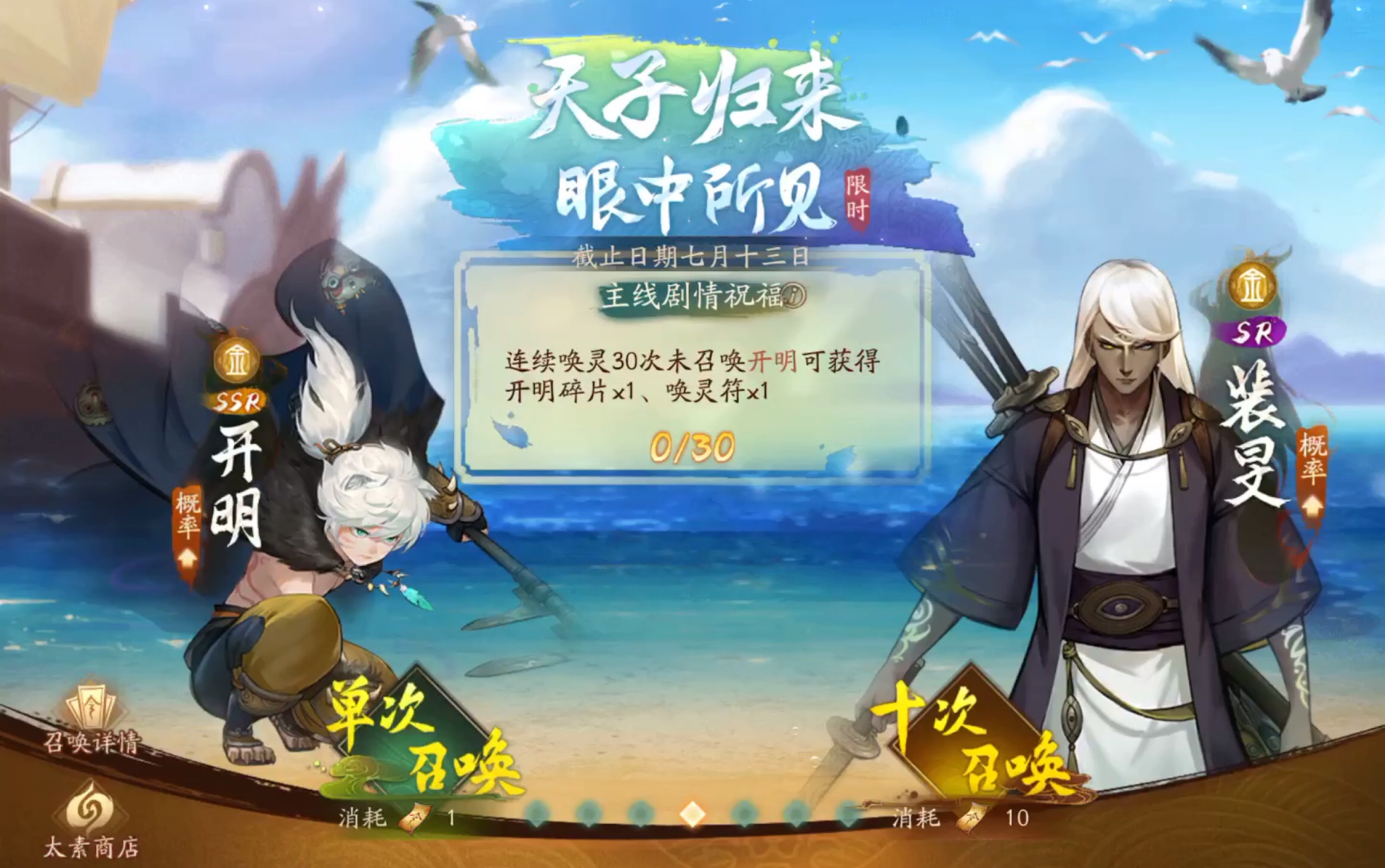 【神都夜行录】抽三十次开明卡池会出现什么?会出现一个面若涂炭.