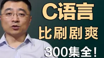 【浙江大学】翁恺教你C语言程序设计！逼自己一周学完，编程技术猛涨！从零基入门到精通看这套就够了！