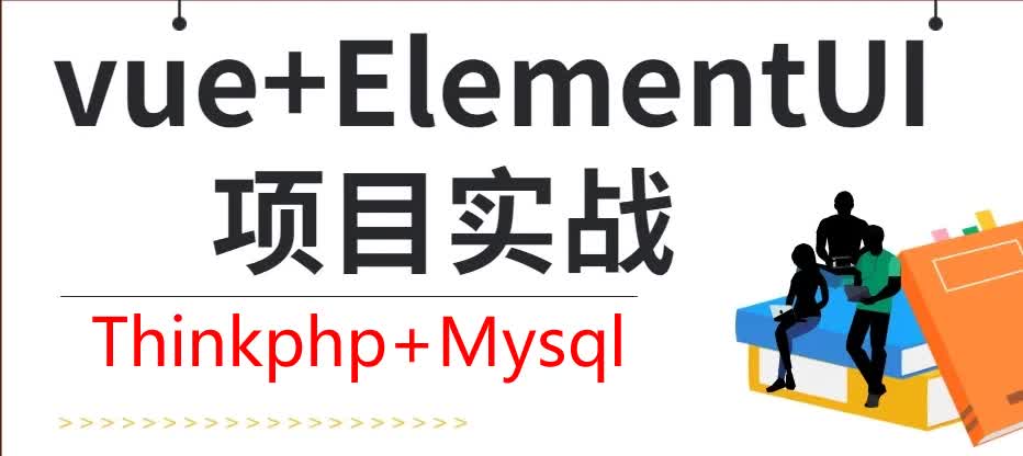 thinkphp+vue招聘求职信息管理系统nodejs+elementui源码LWlny2s哔哩哔哩bilibili