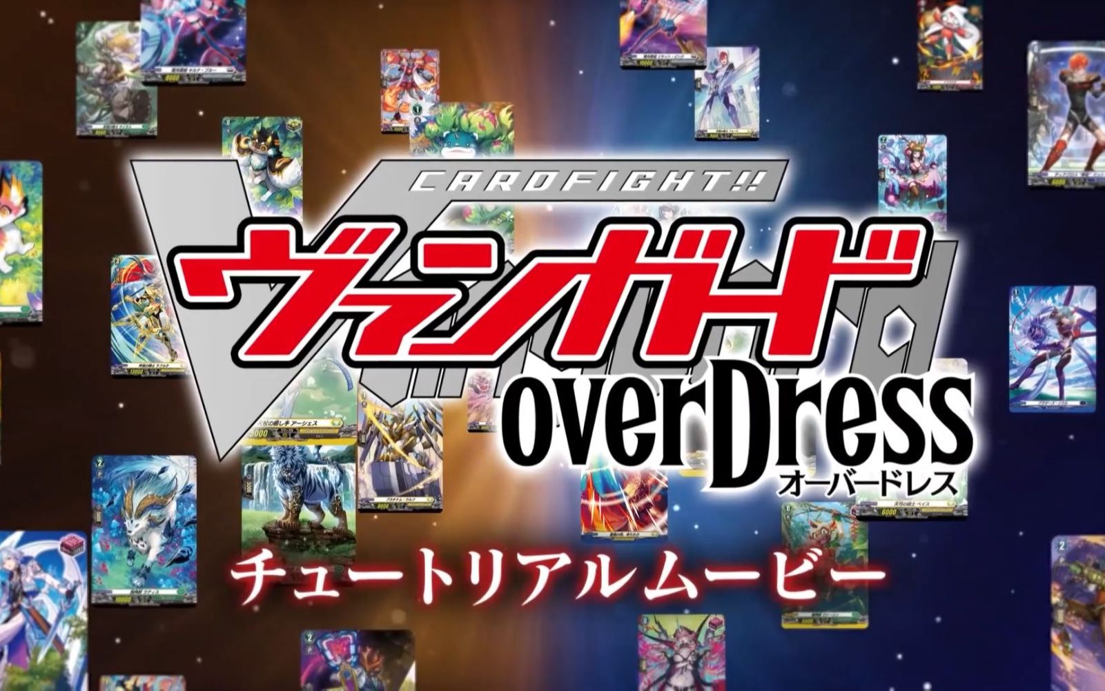 卡片战斗先导者overdress规则解说