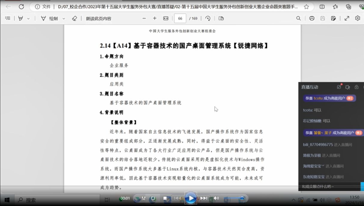 第十五届服创大赛企业直播答疑回放【A14、A15】锐捷网络哔哩哔哩bilibili