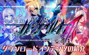 [图]3DS『苍之雷霆 Gunvolt 爪2』DLC介绍