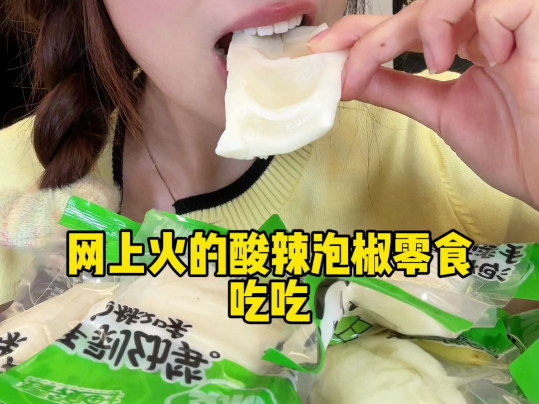 [图]网上火的酸辣脆爽泡椒零食来咯