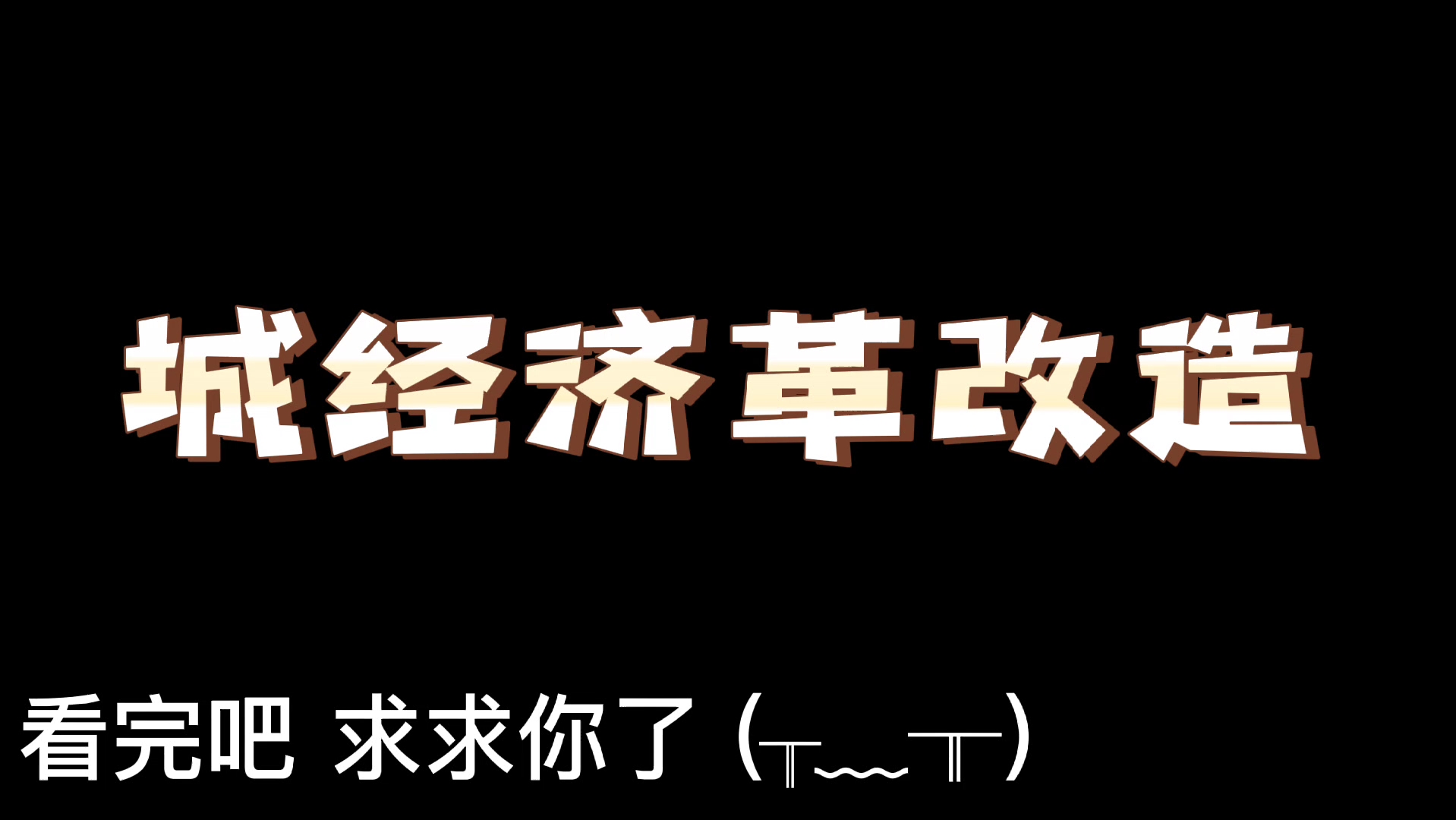 村庄改造计划,县道和农业,下期干点啥呢 ,算了,先给村庄起名吧哔哩哔哩bilibili