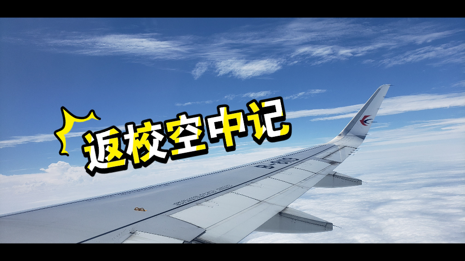 西安海口●飞机云端实录||起飞、入云、颠簸、俯瞰北部湾与琼州海峡哔哩哔哩bilibili