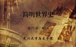 世界史 搜索结果 哔哩哔哩 Bilibili