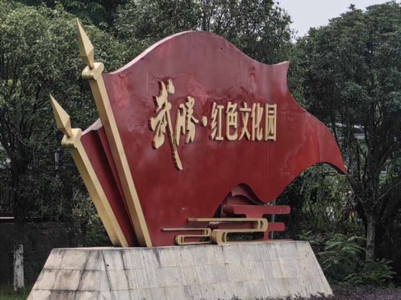 红色文旅新势力,红武胜遍地开花