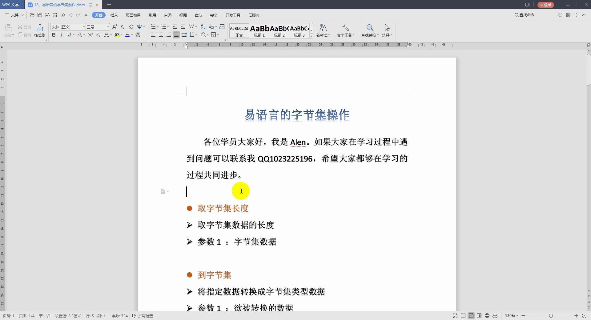 [2020年易语言入门课程]18、易语言的字节集操作哔哩哔哩bilibili