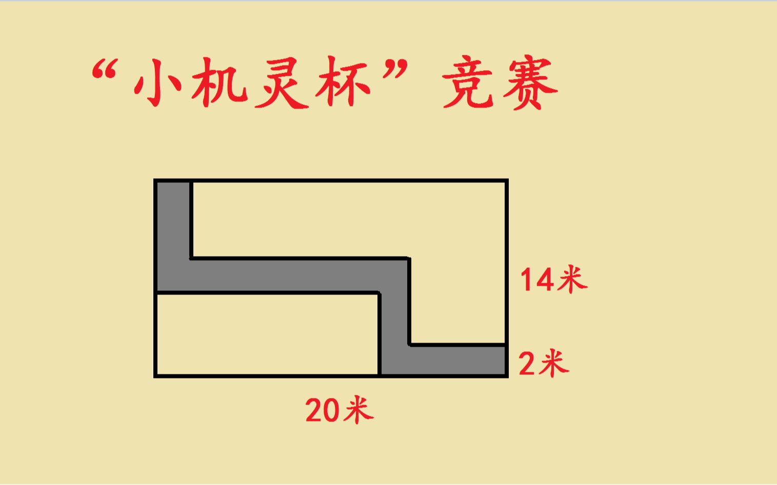 [图]四年级：求面积，图形的平移真香啊