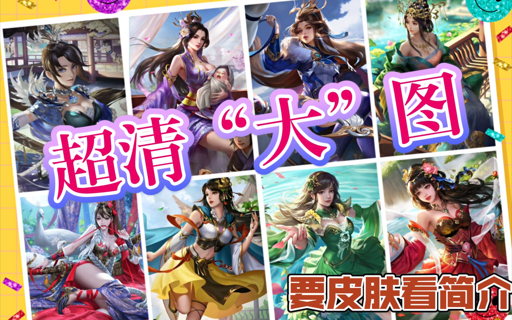 三国杀盘点最大女武将2