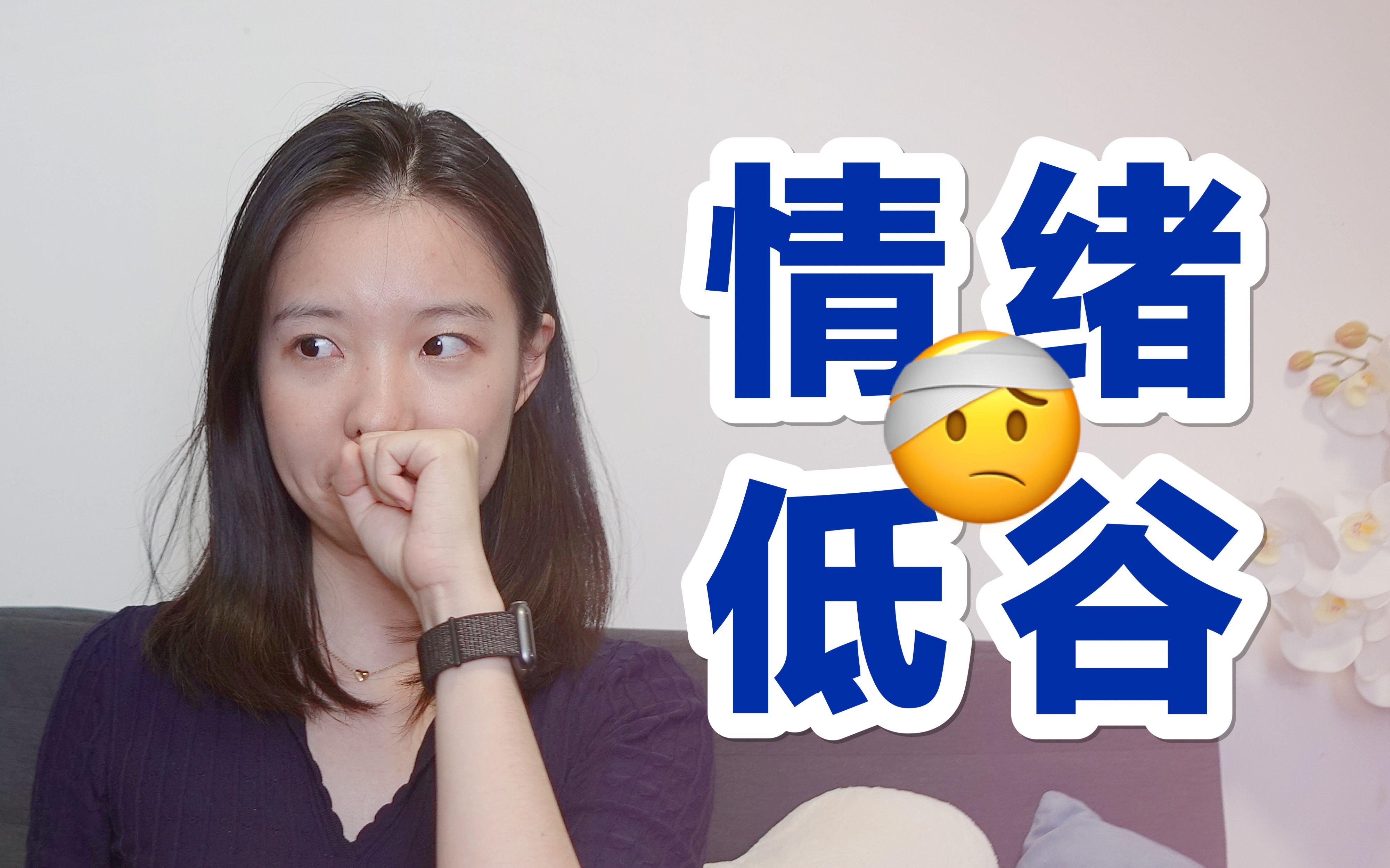 如何走出人生低谷?哔哩哔哩bilibili