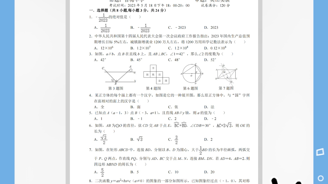 2023年湖北省黄冈市教改联盟中考二模数学试卷