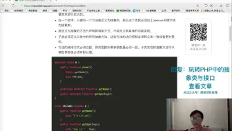 [PHP小课堂]玩转PHP中的抽象类与接口