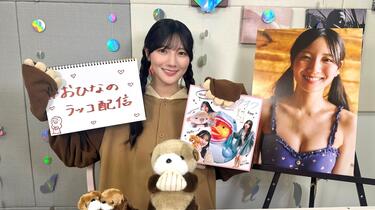 河田陽菜】河田陽菜2nd写真集発売記念生配信【W特典/折り目なしB3