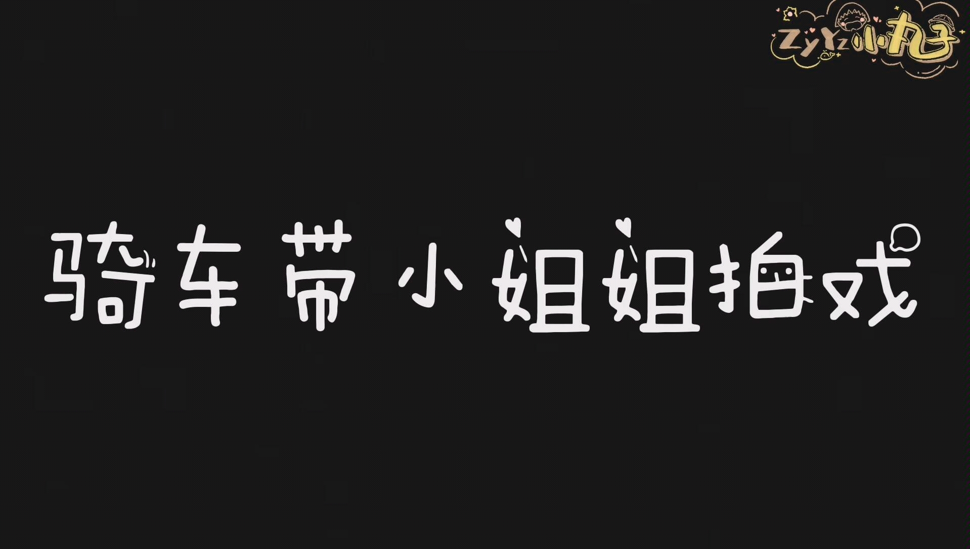 【瑜洲】小洲是中国驰名双标哔哩哔哩bilibili