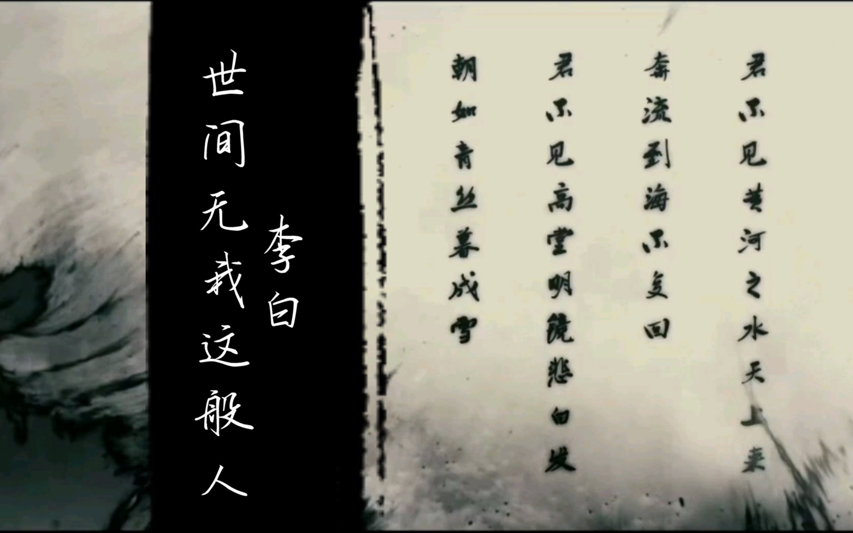 活动作品世间无我这般人李白