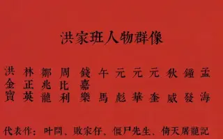 洪家班 搜索结果 哔哩哔哩 Bilibili