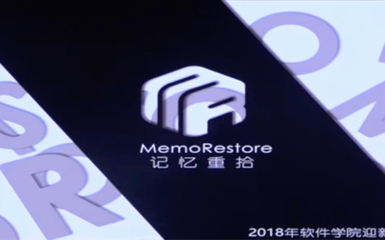 2018年南京大学软件学院MemoRestore迎新晚会哔哩哔哩bilibili