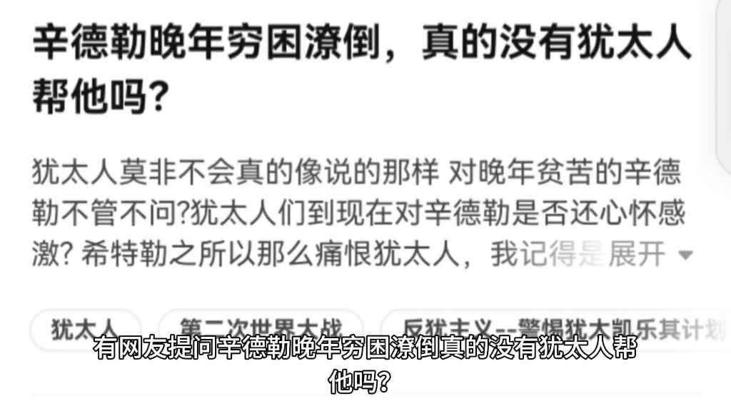 辛德勒晚年穷困潦倒,真的没有犹太人帮他吗?哔哩哔哩bilibili