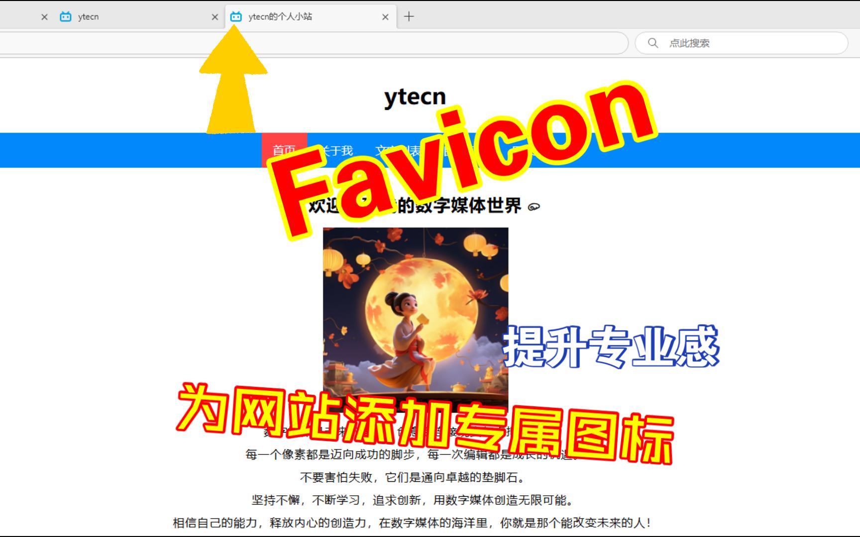 ico图标引用 | 为什么你的网站没有小图标?99%新手都会漏的Favicon配置指南