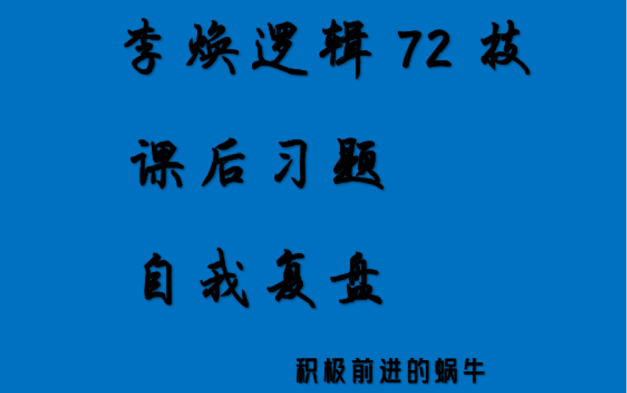 专题三综合推理 匹配排序 24技—28技 例题复盘 行测逻辑综合推理 mba逻辑哔哩哔哩bilibili