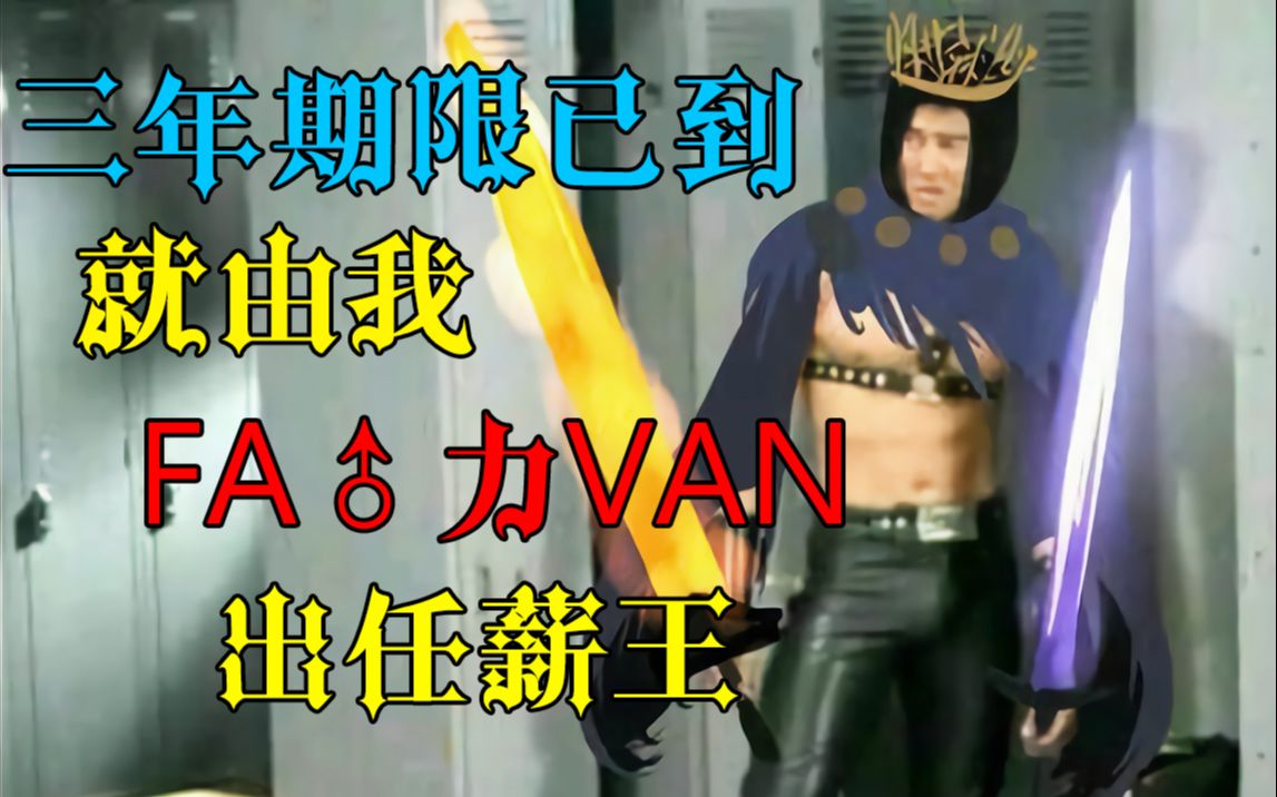 【新魂3全随机】吞噬吞噬神明的埃尔德里奇的沙力万(12)