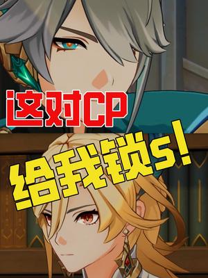 虽然我是直男,但是看到#原神 #海维 这cp,还是忍不住露出了姨夫笑,#二