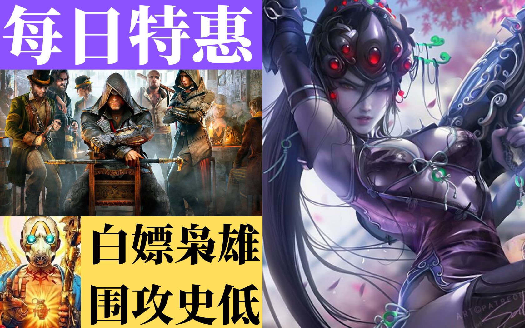 【steam每日资讯】守望先锋动画?《围攻》史低特惠,NBA2K20三折促销,无主之地3瘟疫传说:无罪半价,EPIC美区免费领取《刺客信条:枭雄》!哔...