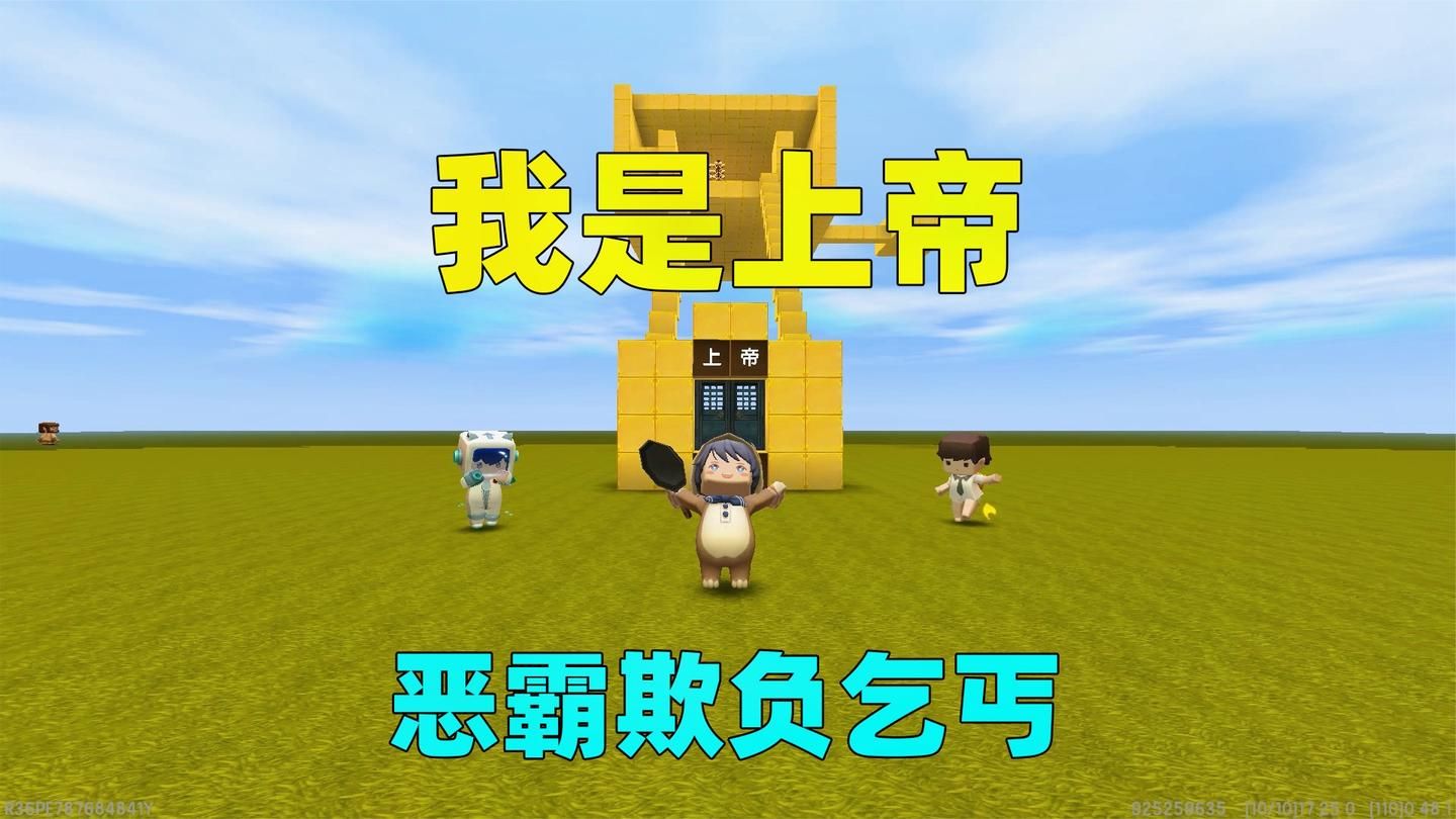 迷你世界:我是上帝!恶霸欺负乞丐去制止却被打,拿神器惩罚恶霸