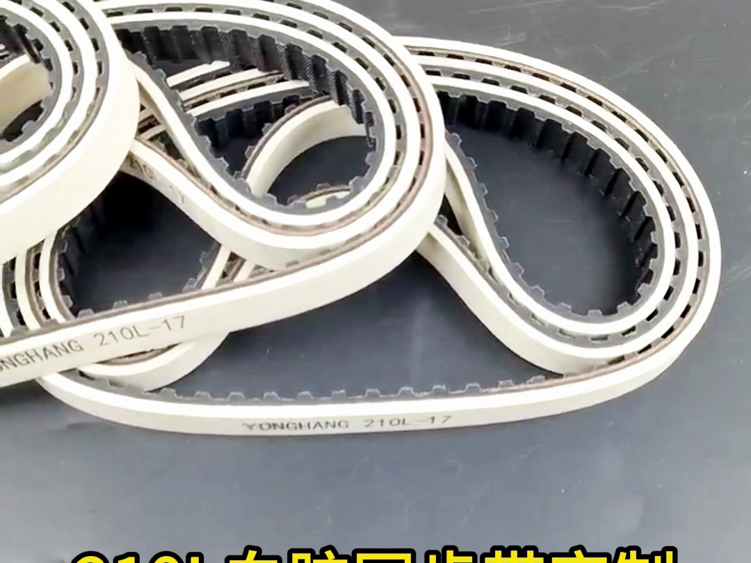永航210l白胶同步带表面按需开槽缝纫机皮带 可定制各种规格和表面加