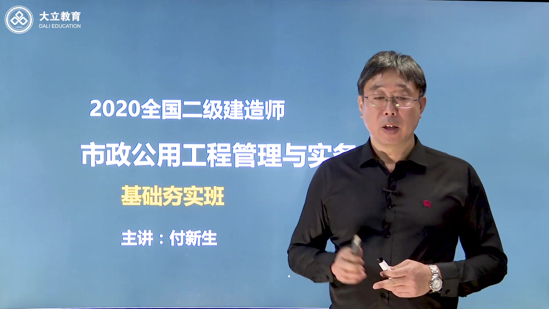 2020付新生市政名师二建基础夯实考试市政公用工程项目施工相关法规与标准45哔哩哔哩bilibili