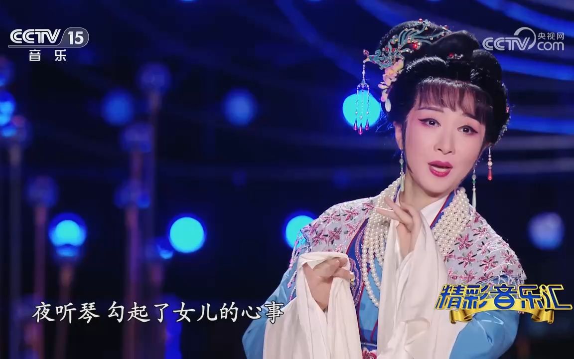 [图]精彩音乐汇 歌曲《戏韵情长》 演唱：张淇 黄龄