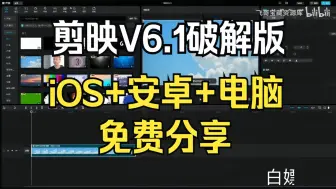 Download Video: 剪映最新破解win/Mac版本，免费使用了 不用充钱 懒人一键直装